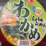 わかめ　しょうゆラーメン ダイソー 大盛りカップ麺が100均で買える！